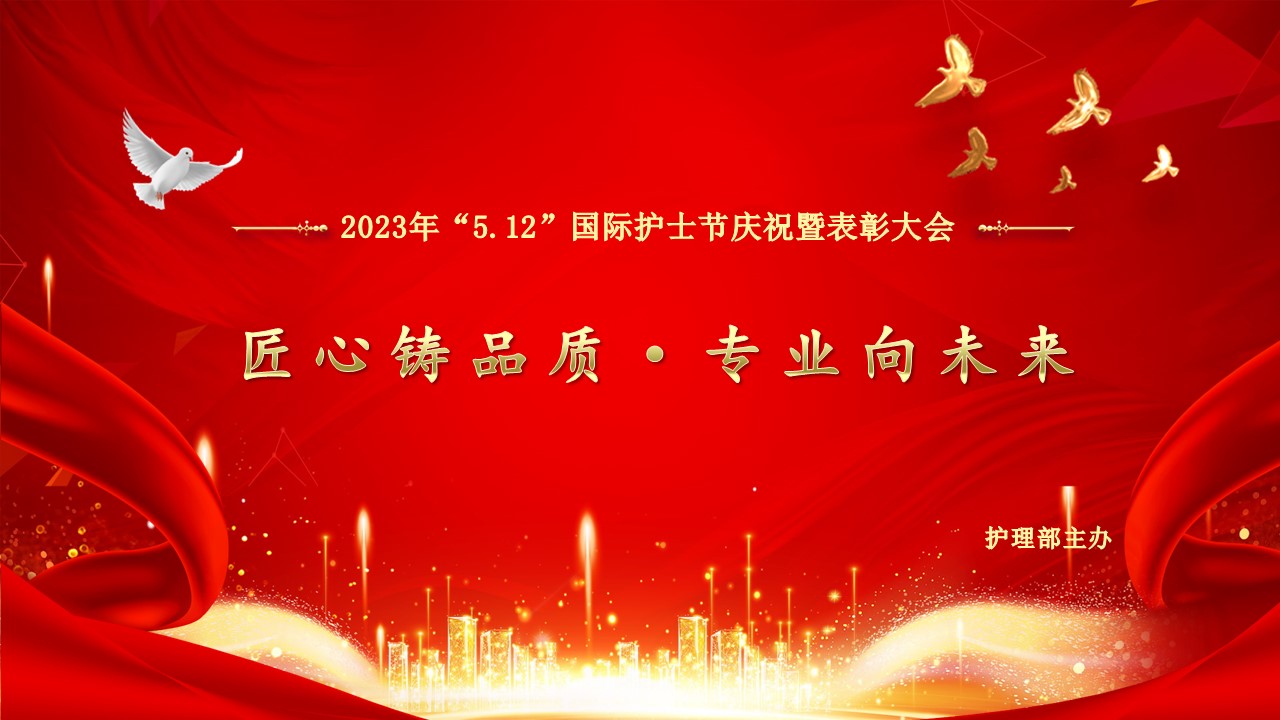 2023.5.9 护士节大会背景.jpg