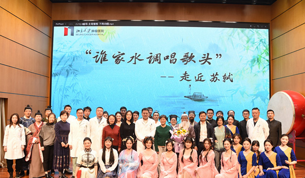 北肿人文丨“谁家水调唱歌头——走近苏轼” 北京大学肿瘤医院举办大型文化学习活动
